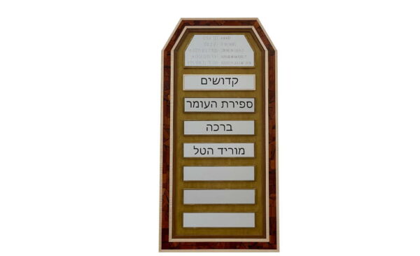 Parashat-HaShauah-Wall-Cabinet-Synagogue-Wall-Art-Adjustable-Weekly-Prayer-Board-Memorial-Plaque-PAR-M-110x45-BBPly-RWBT-IMG_6515.jpg